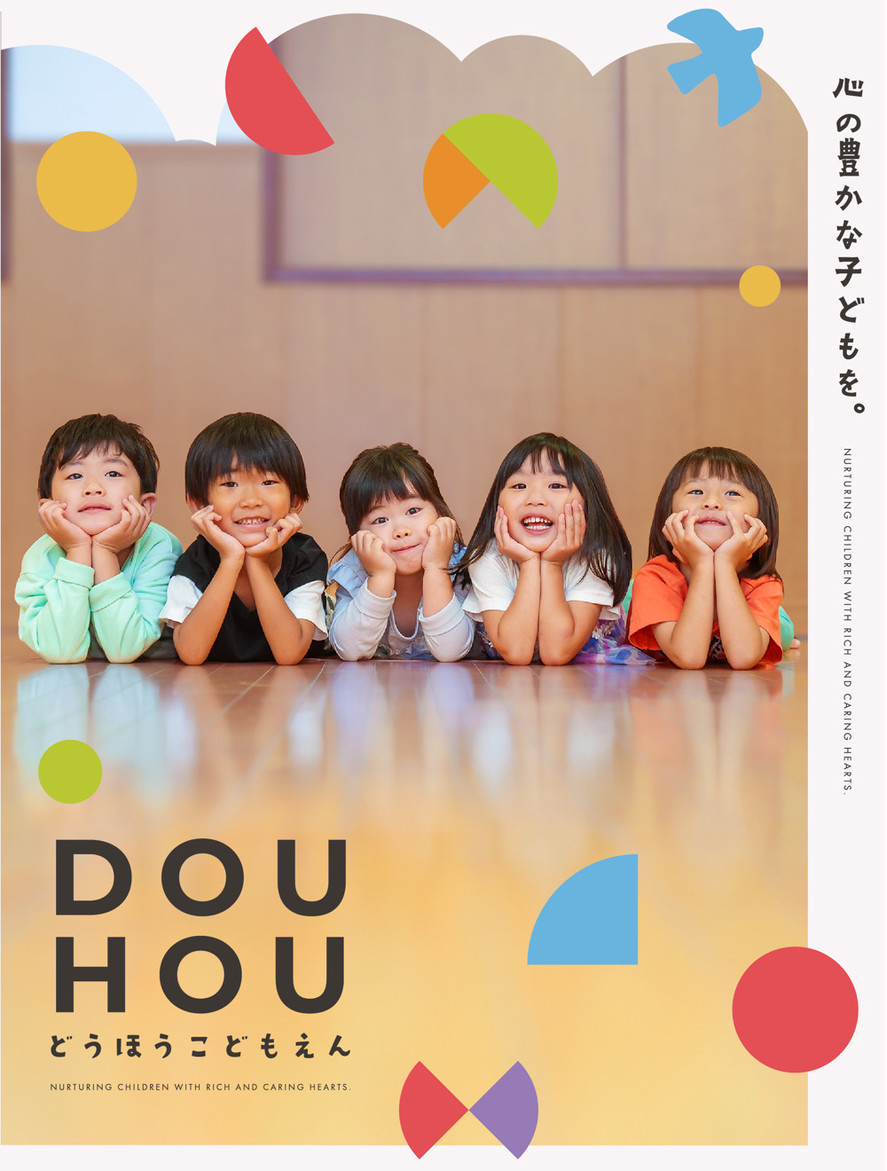 douhou　どうほうこども園