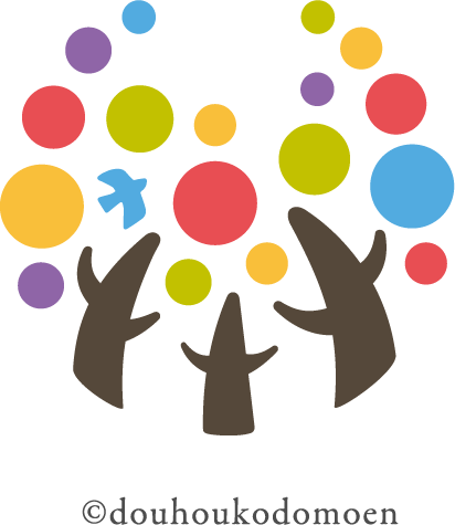 社会福祉法人　同胞会　幼保連携型認定こども園　どうほうこどもえん